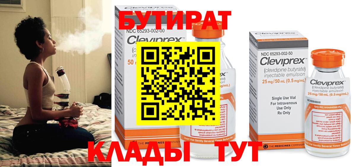 БУТИРАТ GHB  БУТИРАТ  Зеленогорск 