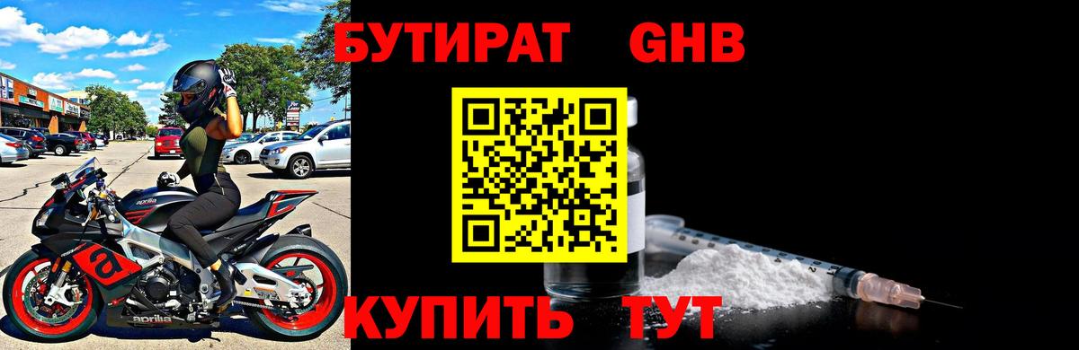 Бутират бутик  Вход с VPN  Зеленогорск 