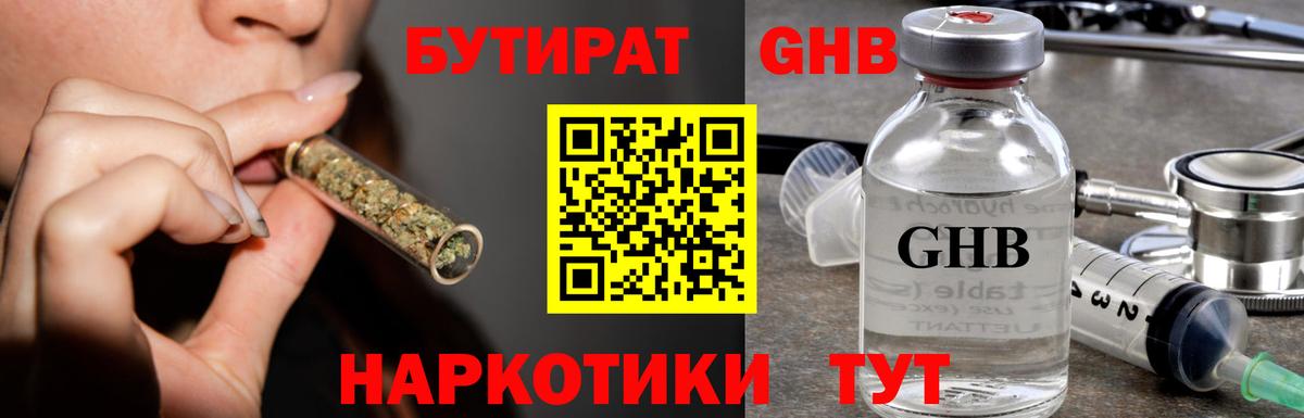 БУТИРАТ оксибутират Зеленогорск
