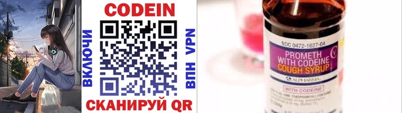 Codein напиток Lean (лин)  Зеленогорск 