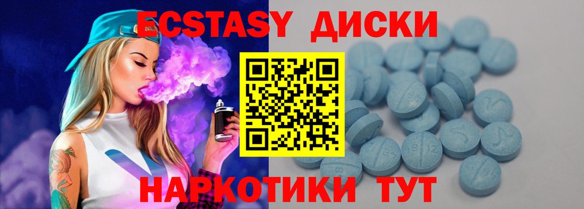 Ecstasy круглые Зеленогорск