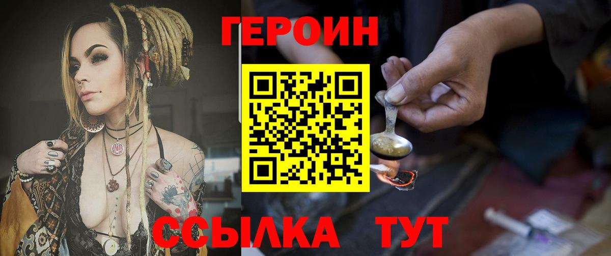 ГЕРОИН белый  Зеленогорск 