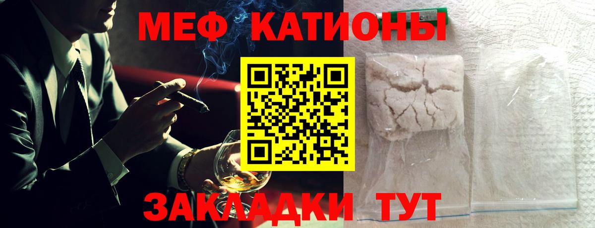 МЕФ кристаллы  Мефедрон  Зеленогорск 