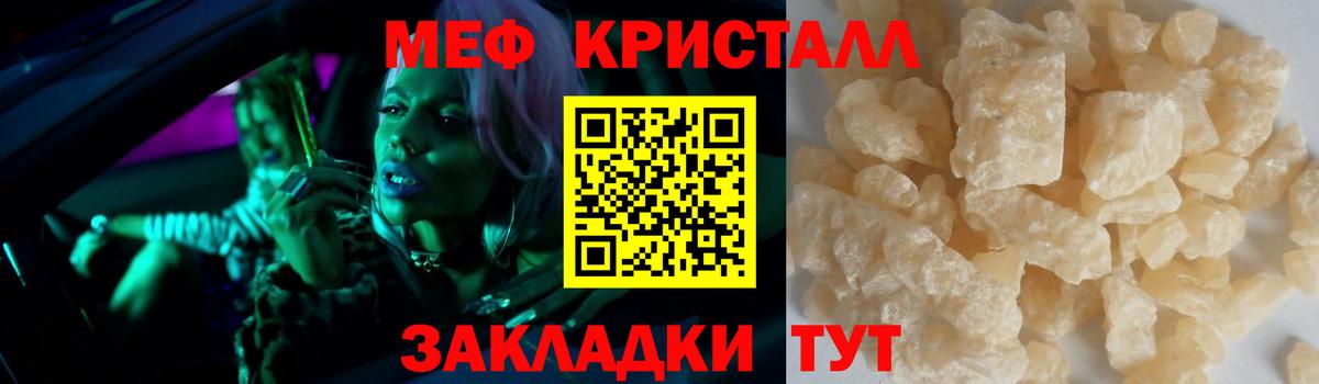 МЕФ кристаллы  МЕФ VHQ  Зеленогорск  МЕФ  Вход с VPN 