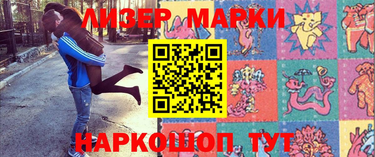 Марки N-bome  Зеленогорск  Наркотические марки 1,5мг 