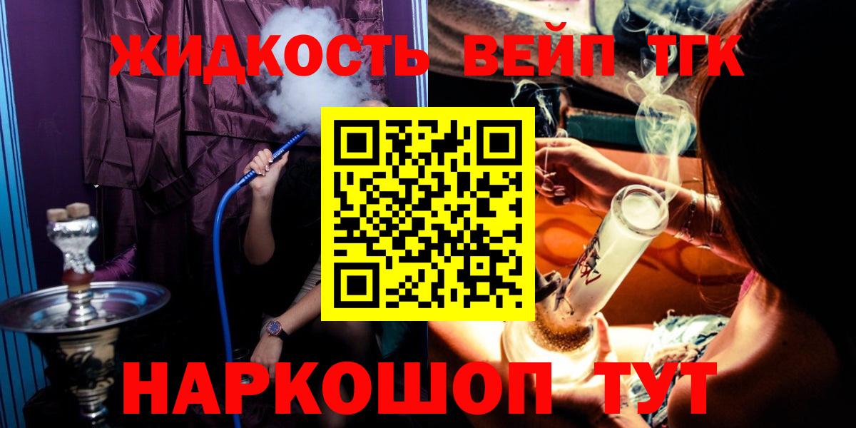 Дистиллят ТГК вейп с тгк Зеленогорск